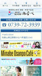 Mobile Screenshot of kishuji-minabe.jp